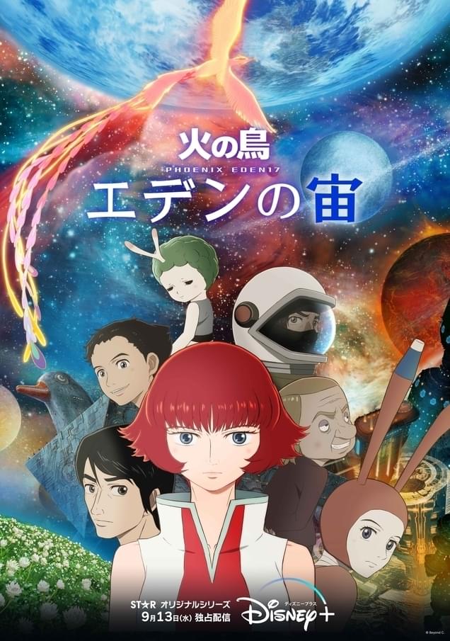 火の鳥 エデンの宙 : 作品情報・声優・キャスト・あらすじ - アニメハック
