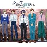 セブンボイスミュージアム～名画と7人の巨匠たち～