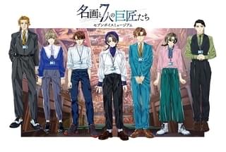 セブンボイスミュージアム～名画と7人の巨匠たち～