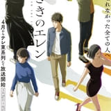 左ききのエレン