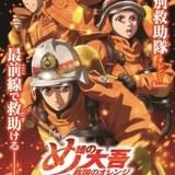 め組の大吾 救国のオレンジ