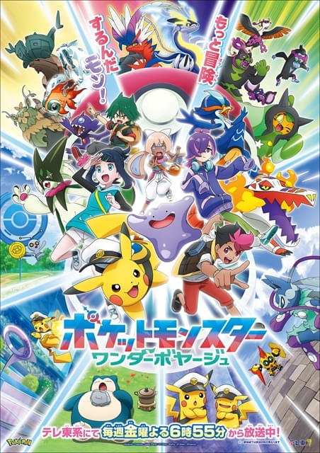 ポケットモンスター : 作品情報・声優・キャスト・あらすじ - アニメハック