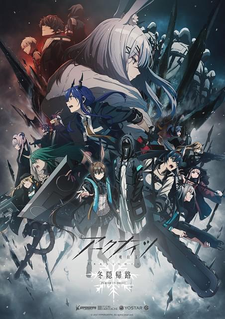 アークナイツ 冬隠帰路/PERISH IN FROST : 作品情報・声優・キャスト