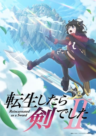 転生したら剣でしたII