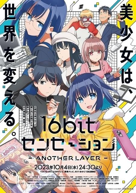 16bitセンセーション ANOTHER LAYER : 作品情報・声優・キャスト