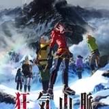 狂気山脈 ネイキッド・ピーク