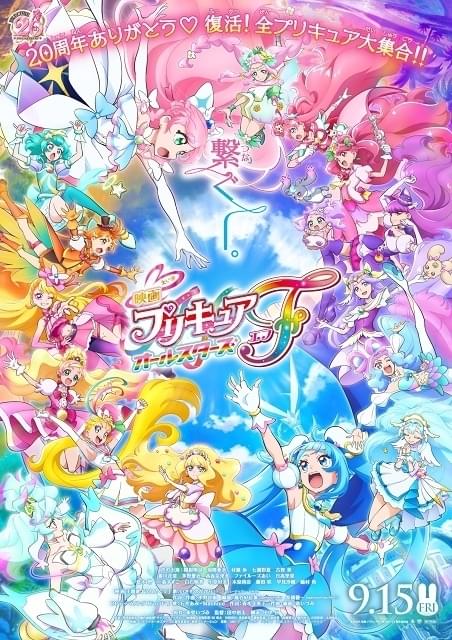 映画 プリキュアオールスターズ 映画プリキュアオールスターズF : 作品情報 - アニメハック