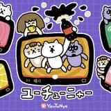 ユーチューニャー