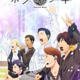 永久少年 Eternal Boys NEXT STAGE