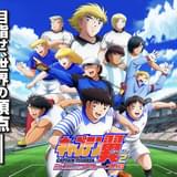 キャプテン翼 シーズン２ ジュニアユース編