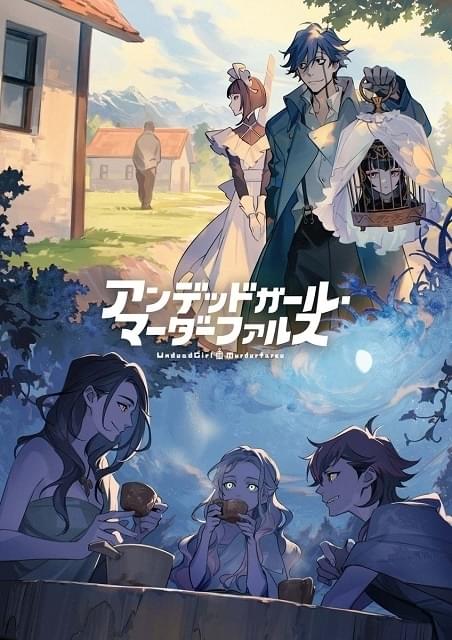 アンデッドガール・マーダーファルス : 作品情報・声優・キャスト