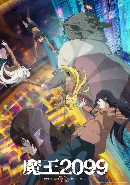 魔王2099 : 作品情報・声優・キャスト・あらすじ - アニメハック