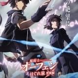 魔術士オーフェンはぐれ旅 聖域編