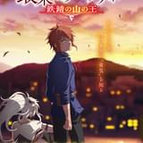 最果てのパラディン 鉄錆の山の王