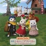 劇場版 シルバニアファミリー フレアからのおくりもの