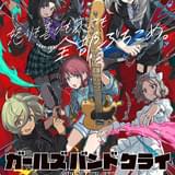 ガールズバンドクライ