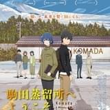 駒田蒸留所へようこそ