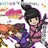 忍ばない！クリプトニンジャ咲耶