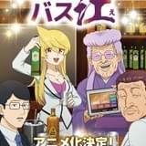 スナックバス江