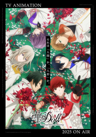 華 Doll*-Reinterpretation of Flowering-