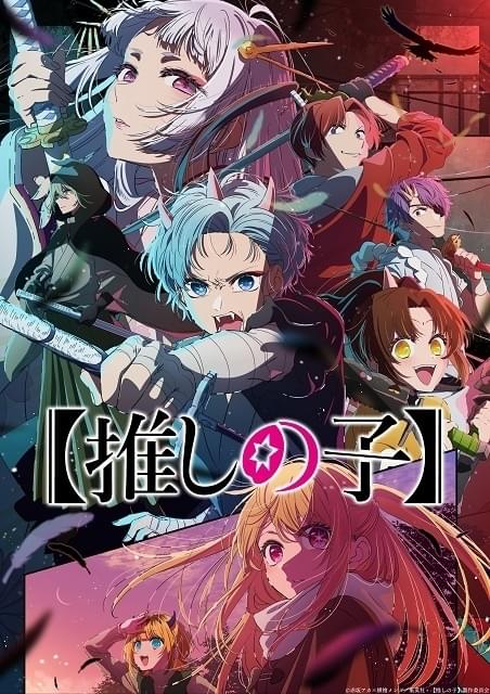 推しの子】（第2期） : 作品情報・声優・キャスト・あらすじ - アニメ 