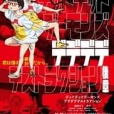 デッドデッドデーモンズデデデデデストラクション 後章