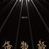 傷物語 こよみヴァンプ