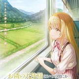 お隣の天使様にいつの間にか駄目人間にされていた件(第2期)