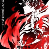 異世界でチート能力を手にした俺は、現実世界をも無双する ~レベルアップは人生を変えた~ TVSP