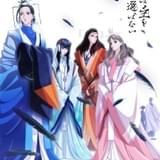 烏は主を選ばない