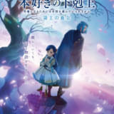 本好きの下剋上 領主の養女