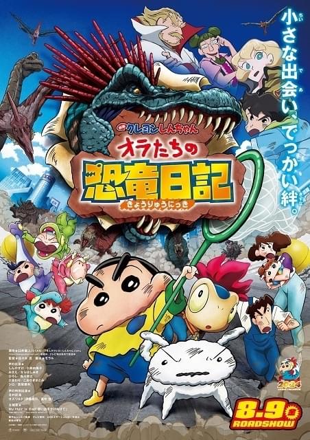 オラたちの恐竜日記　しんのすけ　psa10 PR クレヨンしんちゃん 映画クレヨンしんちゃん オラたちの恐竜日記 : 作品情報 - アニメハック