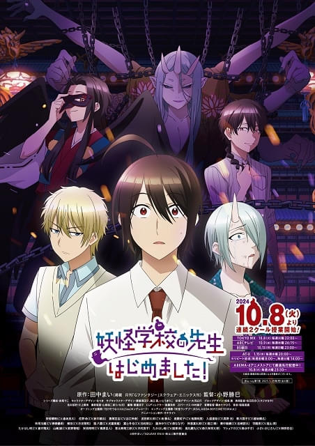 妖怪学校の先生はじめました！ : イベント情報 - アニメハック