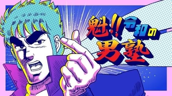 劇場版　魁男塾　エンディング　セル画 Amazon.co.jp: 魁!!男塾を観る | Prime Video