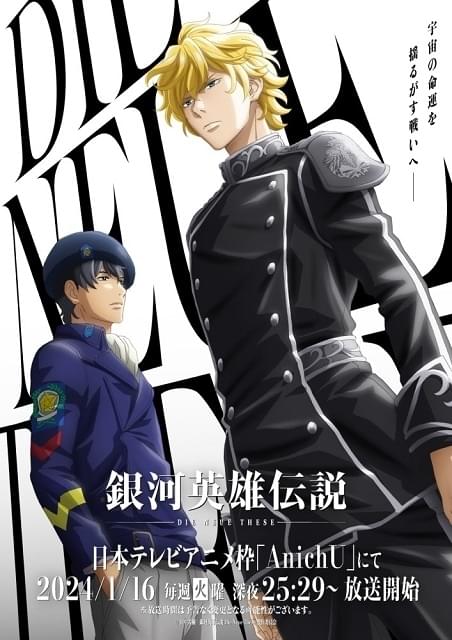 銀河英雄伝説 Die Neue These（日本テレビ版） : 作品情報・声優
