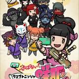 忍ばない！クリプトニンジャ咲耶 弐ノ巻