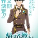 帰還者の魔法は特別です（第2期）