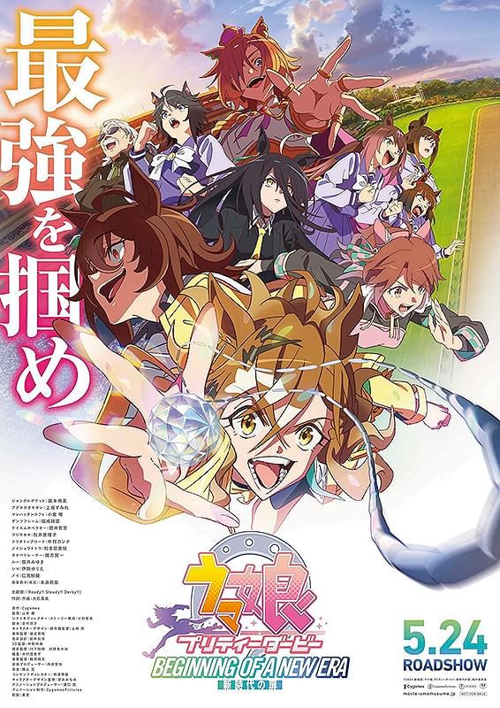 劇場版「ウマ娘 プリティーダービー 新時代の扉」 : 作品情報 - アニメ