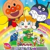 それいけ！アンパンマン ばいきんまんとえほんのルルン