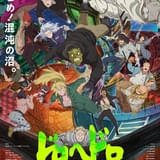 ドロヘドロ Season2