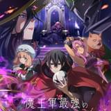 魔王軍最強の魔術師は人間だった