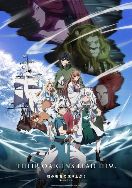 盾の勇者の成り上がり Season4 : 作品情報・声優・キャスト・あらすじ