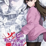 ゾンビのあふれた世界で俺だけが襲われない」26年にAT-Xで放送決定