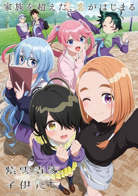 紫雲寺家の子供たち : 作品情報・声優・キャスト・あらすじ - アニメハック