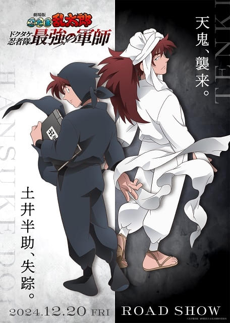 劇場版 忍たま乱太郎 ドクタケ忍者隊最強の軍師 : 作品情報 - アニメハック