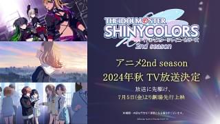 アイドルマスター シャイニーカラーズ 2nd season
