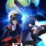 宇宙戦艦ヤマト2205 新たなる旅立ち（TVシリーズ）