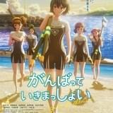 がんばっていきまっしょい