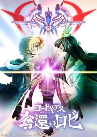 コードギアス 奪還のロゼ 第2幕