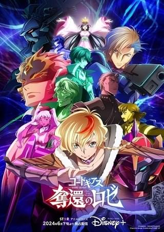 コードギアス 奪還のロゼ（配信版）